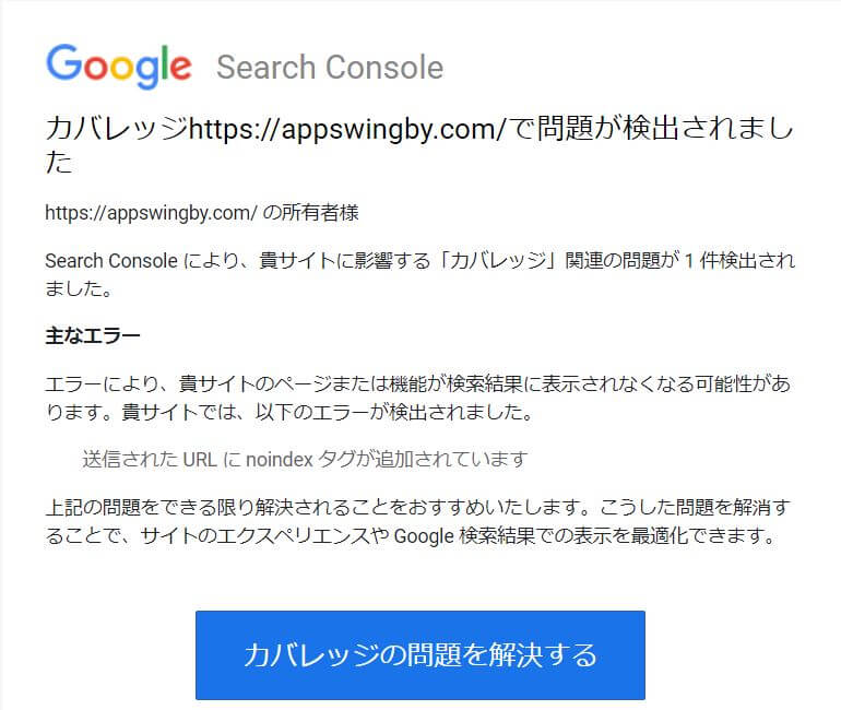 Google Search Consoleで「送信されたURLにnoindexタグが追加されています」のエラー原因と修正方法