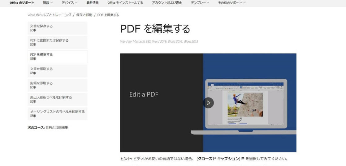 実践office 365の使い方 Office 365 Wordでpdfを編集してみた Appswingby Developers Blog