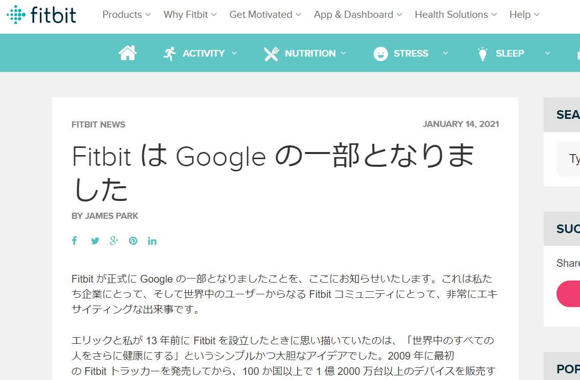 Googleがスマートウォッチのfitbitの買収を完了。