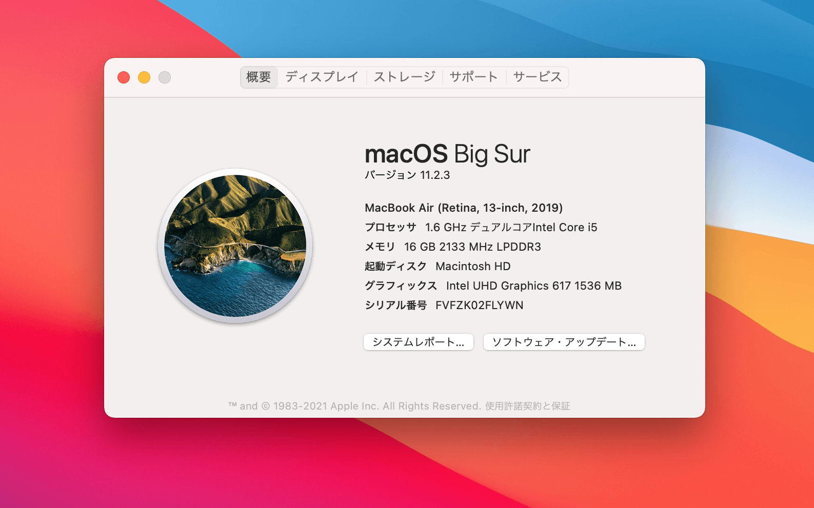 macOS Big Sur 11.3へのアップデートを実行してみた。