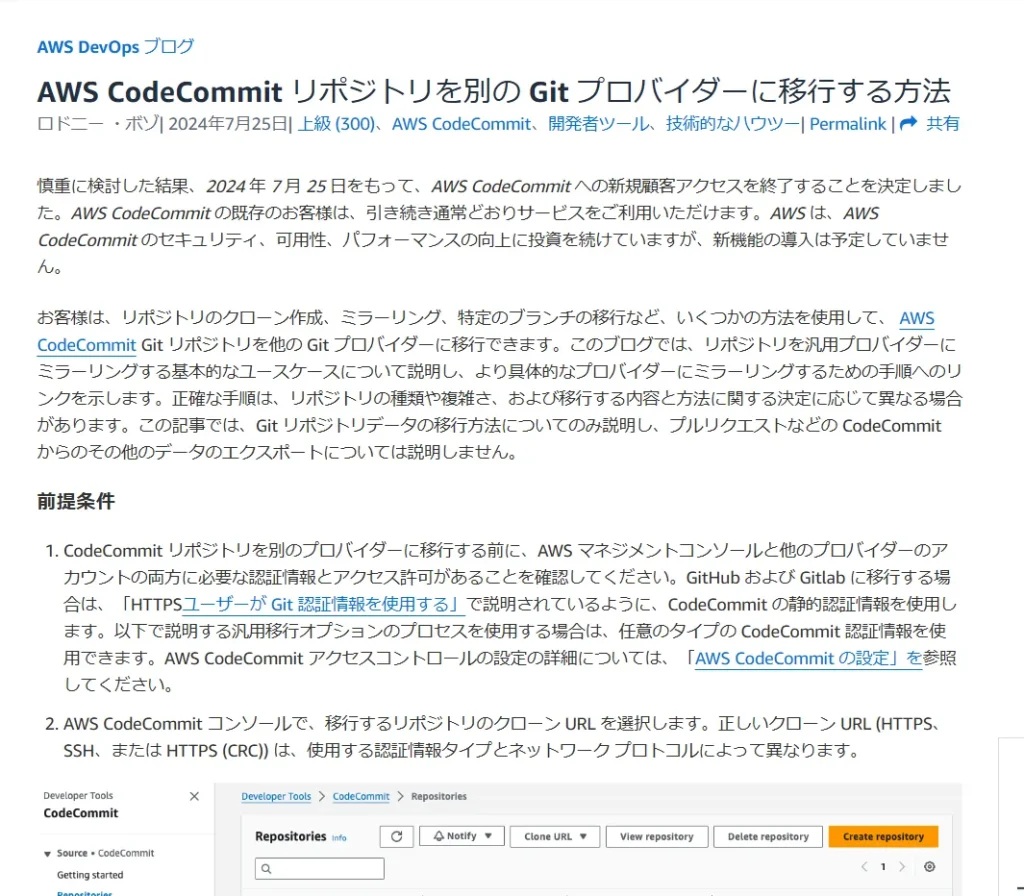 AWS CodeCommit リポジトリを別の Git プロバイダーに移行する方法